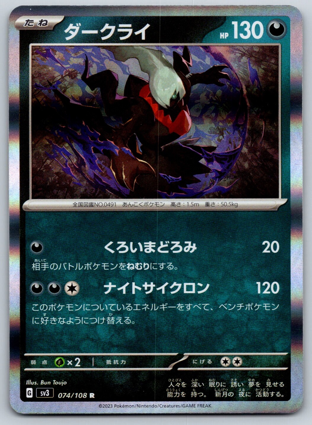 Darkrai - Ruler of the Black Flame SV3 074/108 Pokemon Card NM