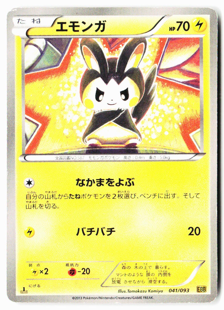 Emolga 041/093 EX Battle Boost Pokemon Japanese 1st ED Moderately Played