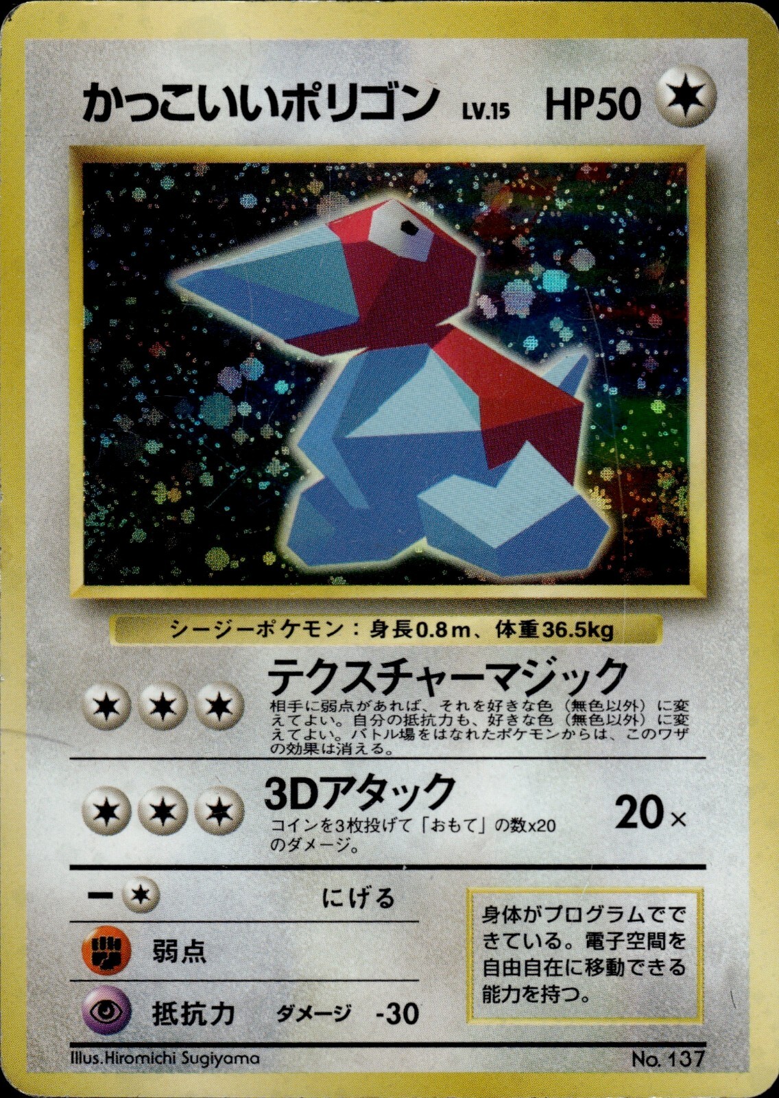 Cool Porygon 137 Nintendo 64 Double Get Campaign Japanese Pokemon Card B31 MP