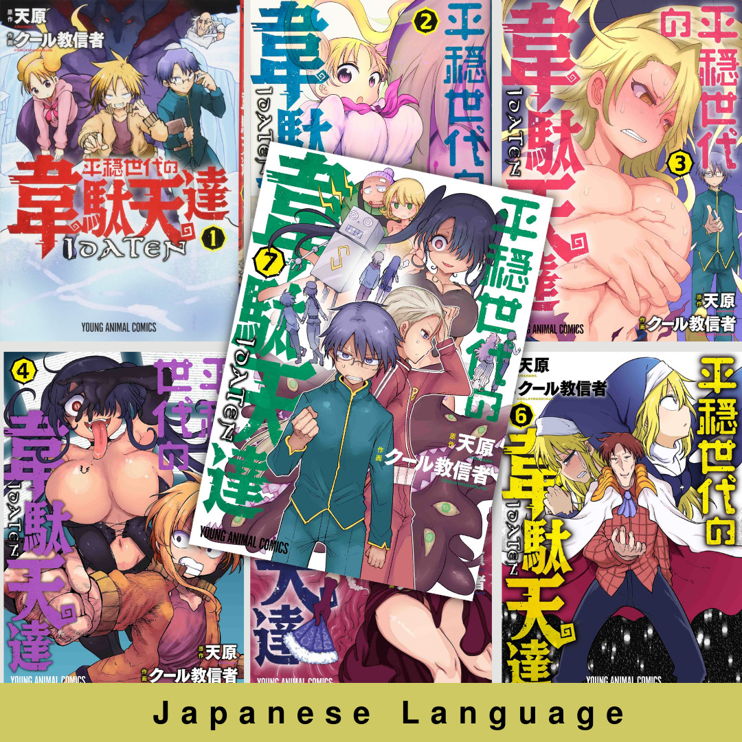 Conjunto Heion Sedai no Idaten-tachi Vol.1-7 mangá japonês quadrinhos