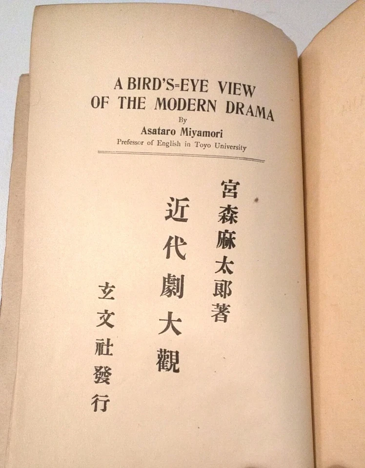 Asataro Miyamori,  Kindaigeki Taikan A Bird's Eye View of The Modern Drama 1921 Foto 4 de 4