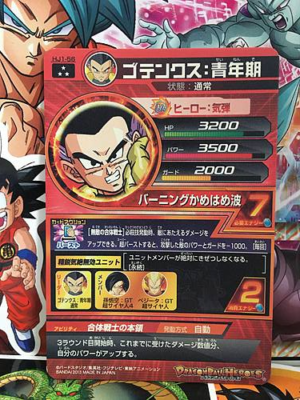 Gotenks HJ1-56 SR Super Dragon Ball Heroes Mint Card SDBH Goten
