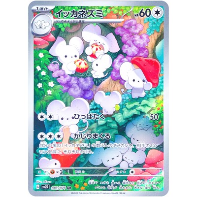 Clay Burst AR Complete Set of 12 072-083/071 SV2D - Pokemon Card