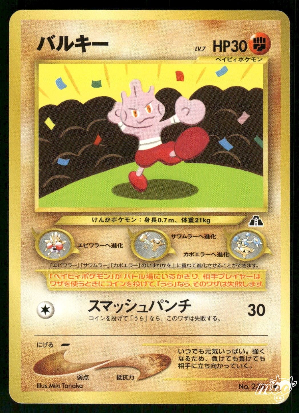 2000 Lightly Played Pokemon Tyrogue No. 236 Neo Discovery Japanese