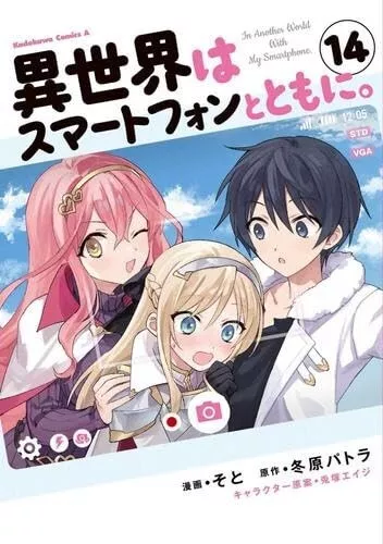 Isekai wa Smartphone to Tomo ni Opening - Another World - AOP