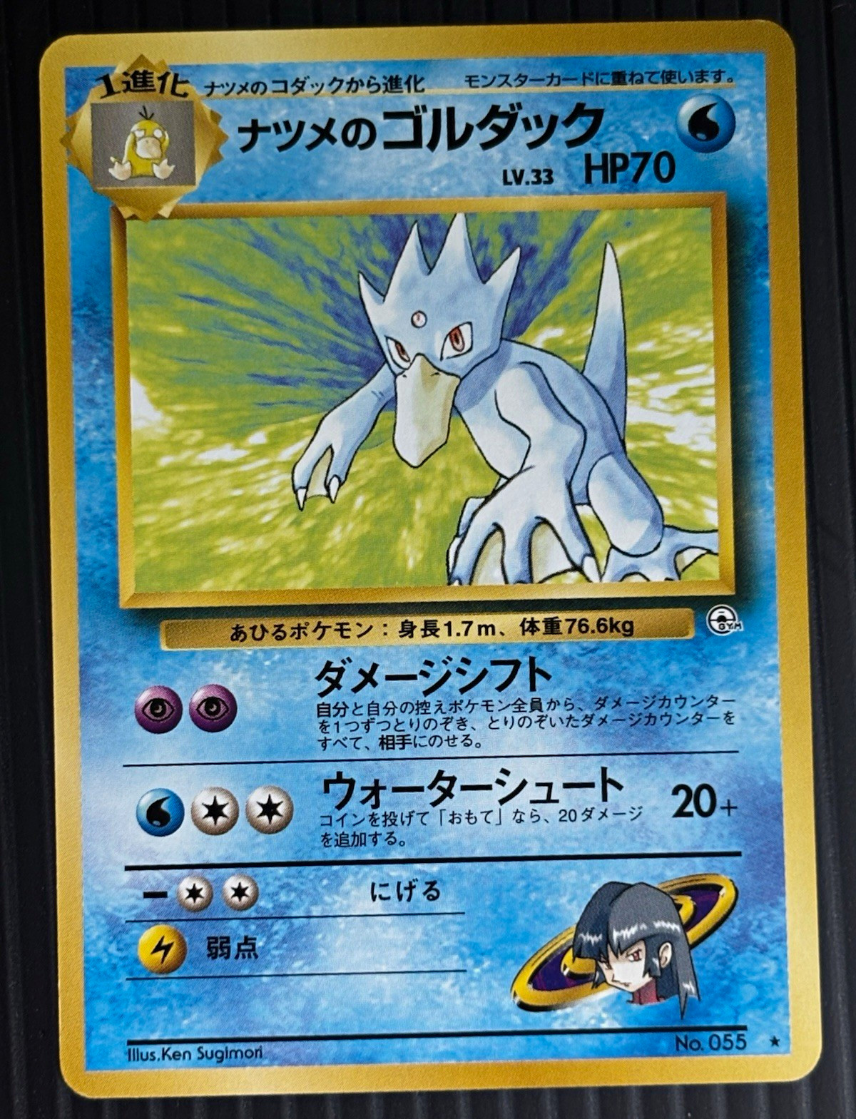 The Pokemon Company Sabrina's Golduck 055 Challenge from the Darkness JP Rare 70