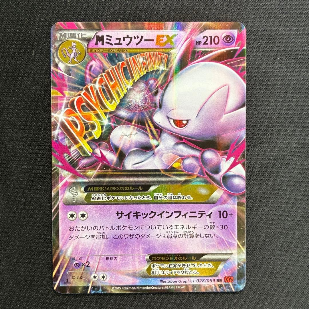 Condition Mewtwo EX RR XY BREAK Red Flash Holo 028 059