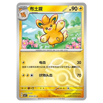 Pokemon - Gem Pack Vol.1 - Pawmo - 09-04/05 NM