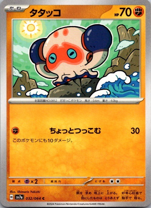 Clobbopus 032/064 Common Paradise Dragona Pokemon Japanese Near Mint