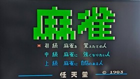 Mahjong Nintendo Famicom NES Japanese ver Cleaned Tested & Working