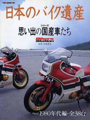 BOOK] 1980s Japan legend bike2 Yamaha RZ250 TZR250 Suzuki GSX750