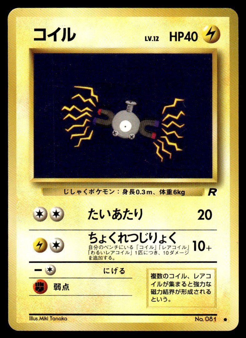 Magnemite Basic #81 - Japanese Pokémon Card – 1996 Base Set - NM