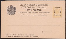 MONTENEGRO Postal stationery - early postcard - unused.....................D8760