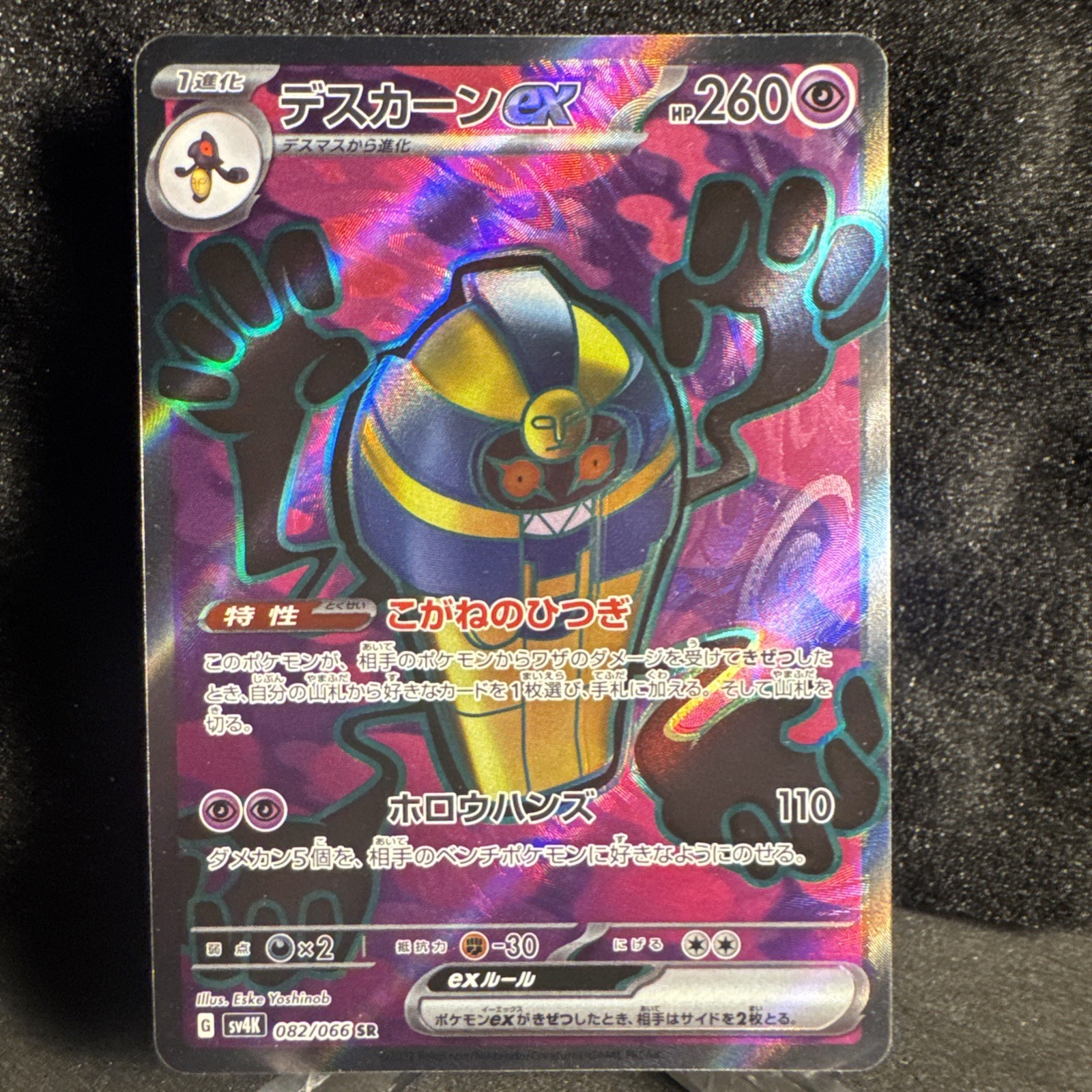 Pokémon Cofagrigus ex #82/66 Special Rare Ancient Roar (Japanese) - Near Mint