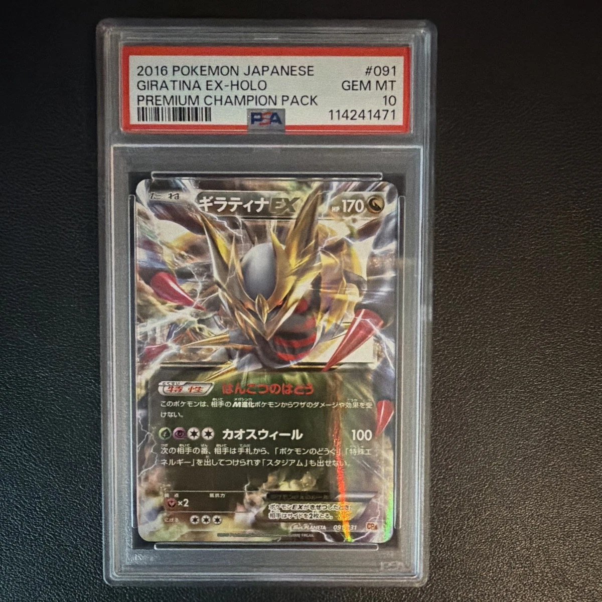 Giratina Ex 091/131 Cp4: Premium Champion Pack for sale | eBay