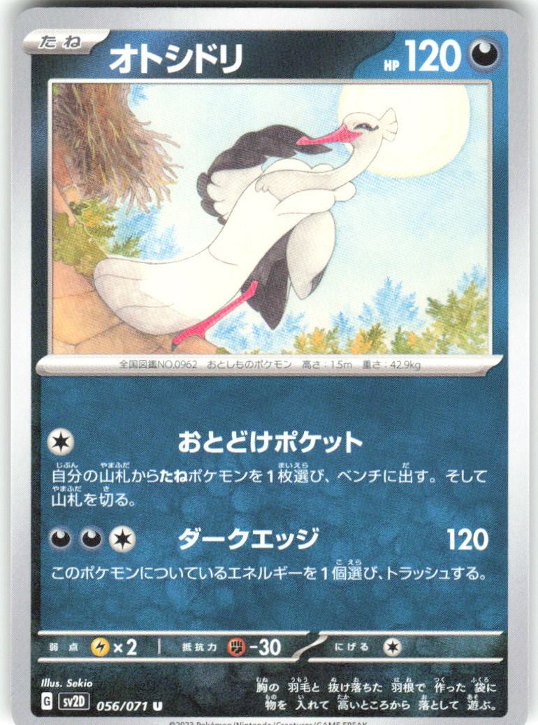 Bombirdier 056/071 Clay Burst Pokemon NM Japanese SV2D TCG Card
