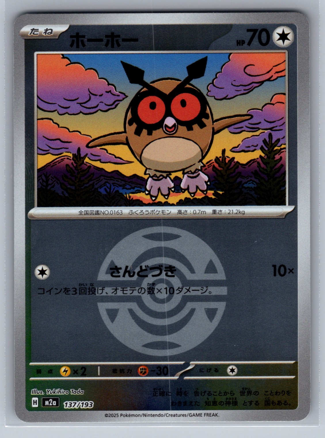 Hoothoot (Dusk Ball Pattern) - M2a: MEGA Dream ex 137/193 - NM