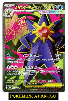 Mega Starmie ex SR 095/080 Munikis Nihil Zero M3 Pokemon Card Game