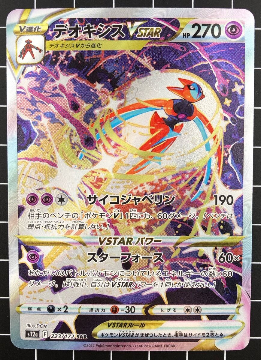 Deoxys Vstar - 223/172 S12A - SAR - MINT - Pokémon TCG Japanese