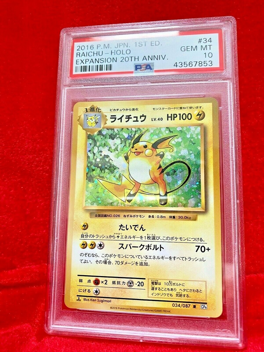 PSA10 ライチュウ 20th raichu 2016 034 17 PSA 10 Gem Mint Raichu Holo 034/087 1st Ed CP6 Japanese
