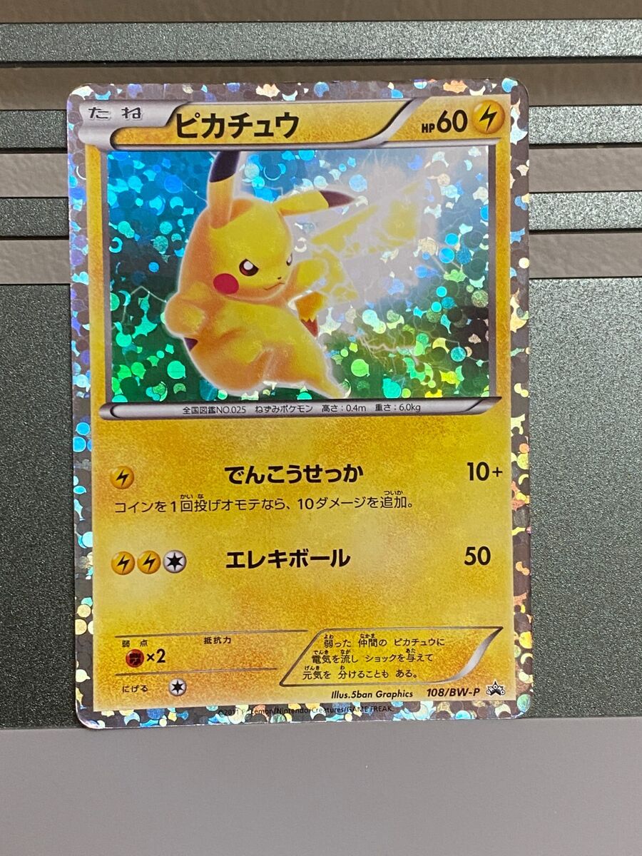 Pikachu 108/BW-P Holo Japanese Pokemon Card Beginning Set Pikachu 108/BW-P Holo Japanese Pokemon Card Beginning Set