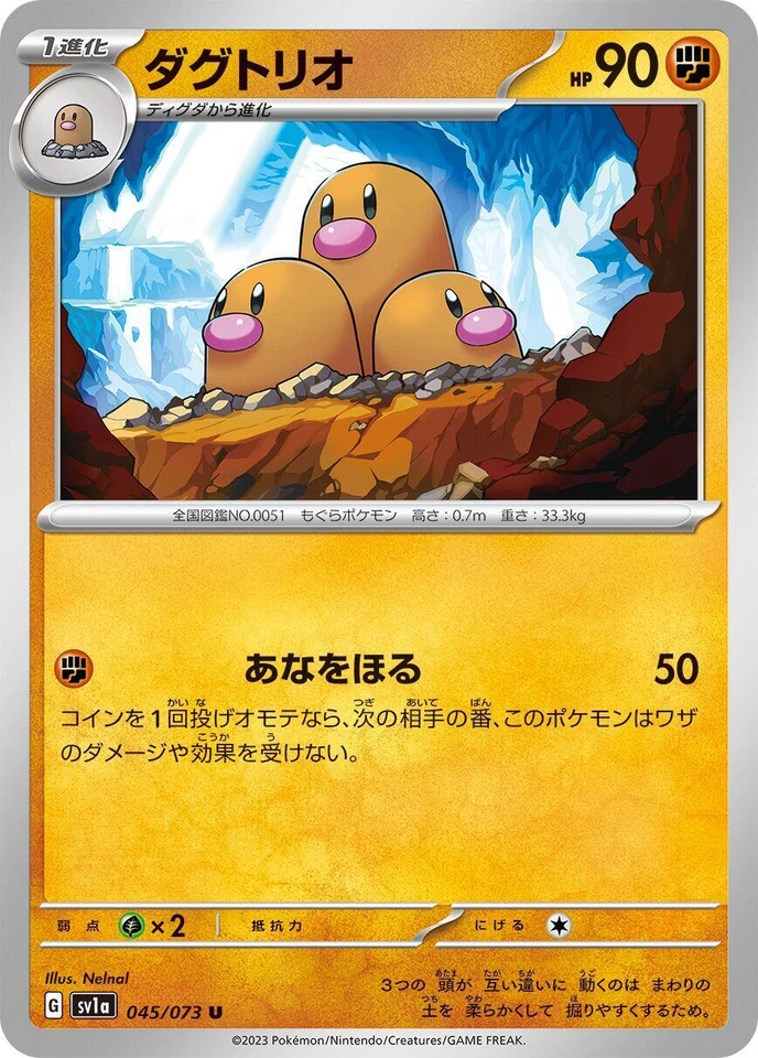 Dugtrio 045/073 Sv1a: Triplet Beat