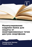 Siqabukile Ndlowu (U. A.) | Manipulirowanie Kadrami Maqka Dlq Zaschity Ot...