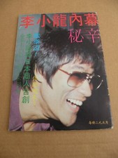 bruce lee hk/ hong kong/ chinese magazine vintage rare insider secrets