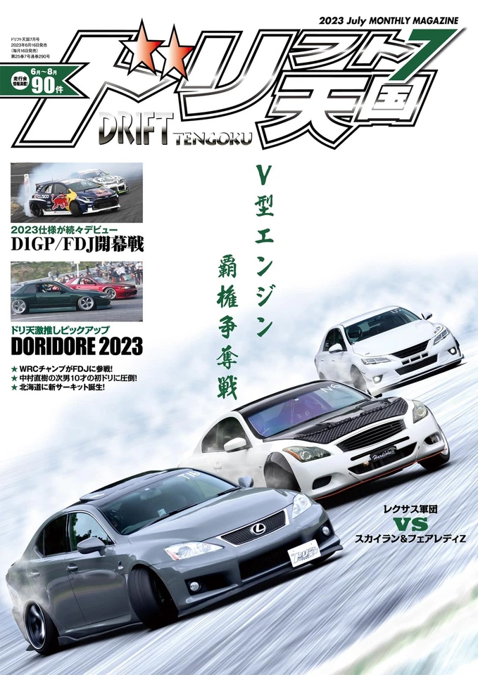 Drift Tengoku July 2023 Drift Car Tuning Magazine Japanese - Image 1 of 1