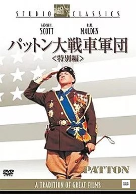 Patton Armored Division Special Edition DVD Region 2 Japanischer Import