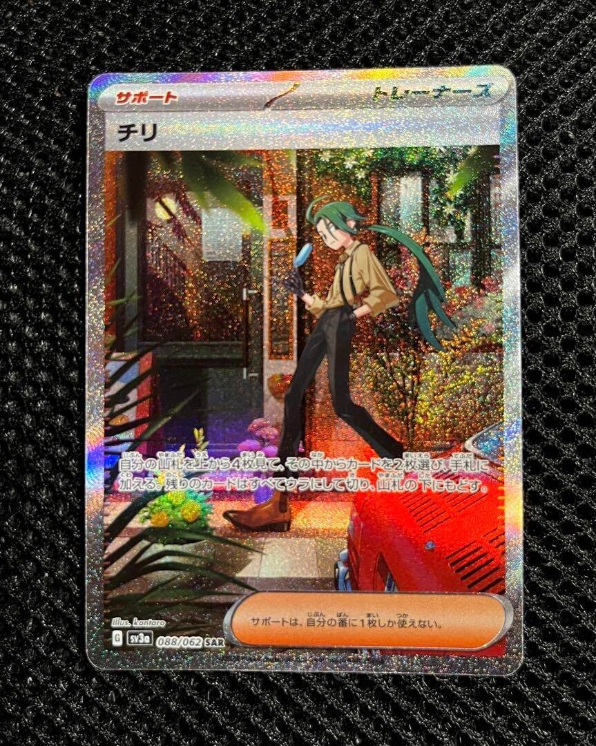 Parasol Lady SAR 089/062 sv3a Japanese Pokemon Card Raging Surf