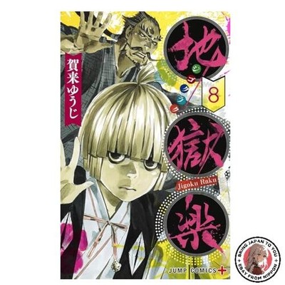 Hell's Paradise Vol. 8 (Jump Comics)