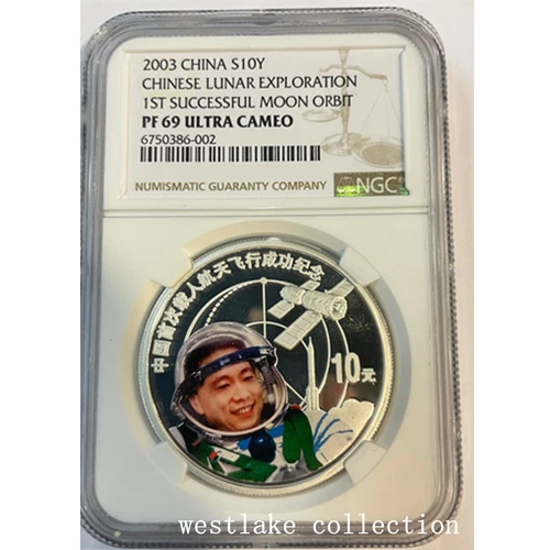 NGC PF69 2003 China 10Y Lunar Exploration 1st Successful Moon Orbit Silver Coin