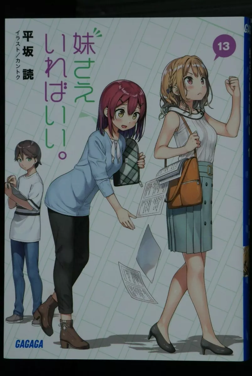 A Sister s All You Need JAPAN novel LOT: A Sister's All You Need / Imouto Sae Ireba Ii vol.1~14 Complete | eBay