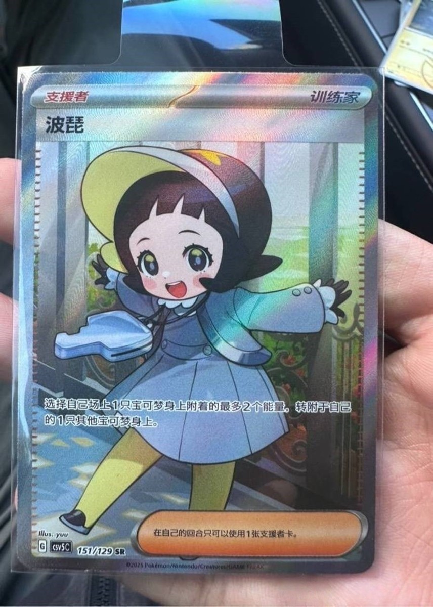 Pokemon 2025 Chinese CSV5C-151/129 SR Trainer Poppy Obsidian