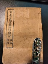 1887AD Chinese Qing Dynasty  1 books complete set:  The Analects