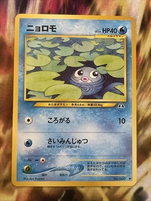 2000 Moderate Play Pokemon Poliwag No. 060 Neo Discovery Japanese