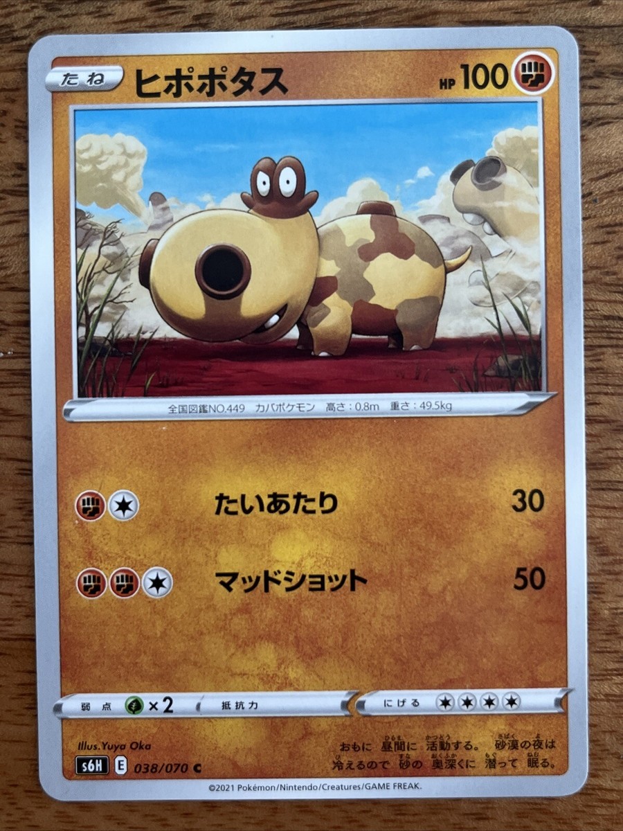 Hippopotas 038/070 Japanese Pokemon Card | eBay