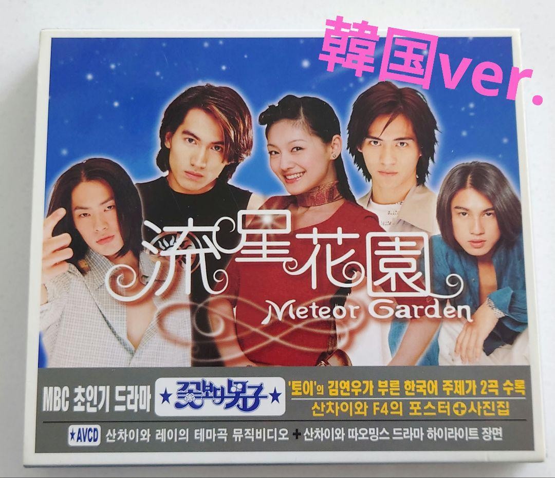 Meteor Garden Cd Vcd Ost Boys Over Flowers Taiwan Korea Barbie Su