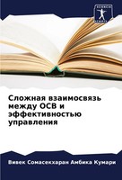 Slozhnaq Wzaimoswqz' Mezhdu OCB I äFfektiwnost'ü Uprawleniq Kumari Taschenbuch