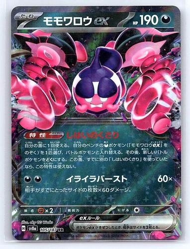 Pecharunt ex Common Start Deck 100 Battle Collection 491/742 NM