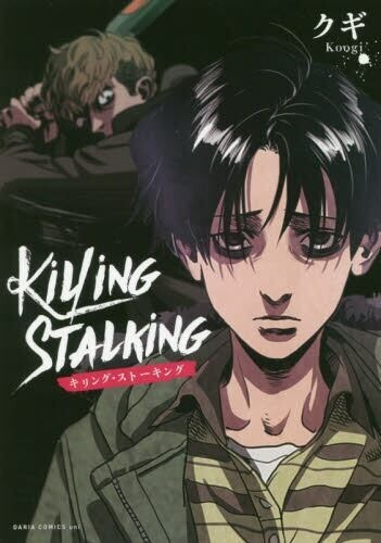 KILLING STALKING 1-7巻セット Killing Stalking Vol. 1-7 Koogi Japanese Edition Comic Book
