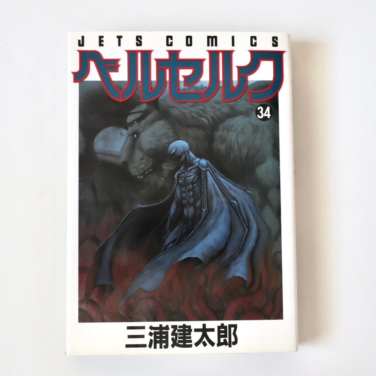 BERSERK 1st Print Vol.34 with OBI Japanese Manga 2009 JETS BERSERK 1st Print Vol.34 with OBI Japanese Manga 2009 JETS