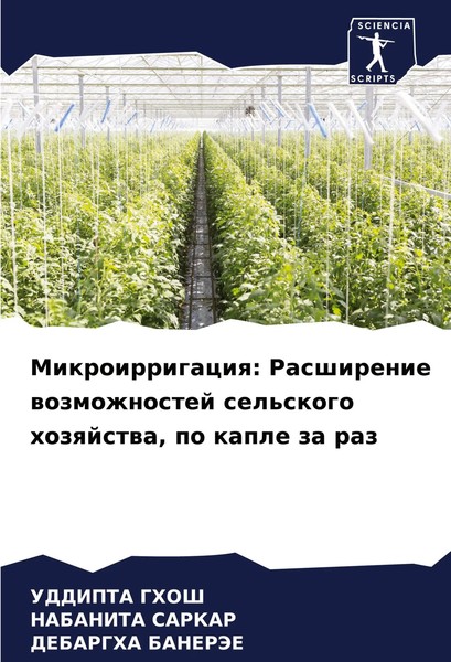 Uddipta Ghosh (U. A.) | Mikroirrigaciq: Rasshirenie Wozmozhnostej Sel'skogo...-image