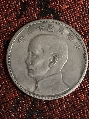 1929 Republic of China Junk Ship 3 Sails 20 Cent Pattern 民國十八年三帆 貳毫