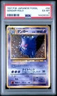 1997 POKEMON JAPANESE FOSSIL #94 GENGAR-HOLO PSA 6