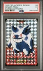 1996 Pokemon Japanese Bandai Prism Gengar #094 EX Carddass Vending PSA 5