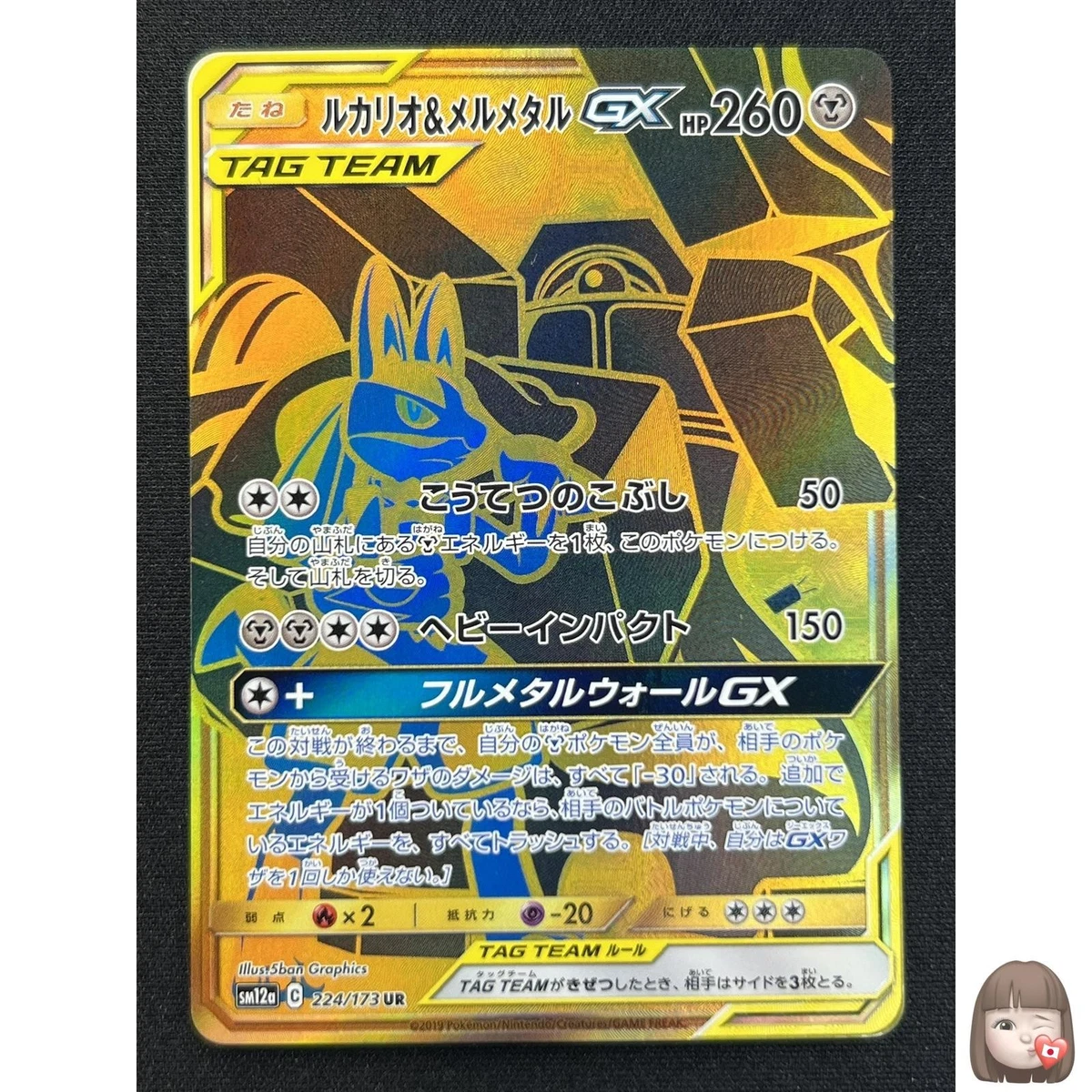 NM] Lucario & Melmetal GX Pokemon Japanese 224/173 UR Tag Team All