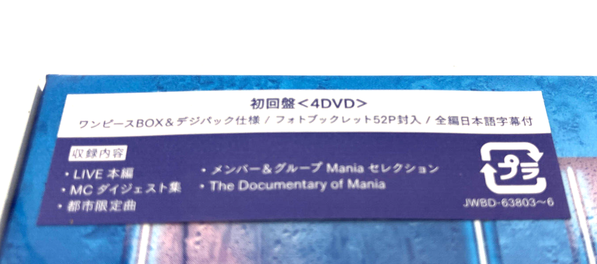 【初回盤】SnowMan  LIVE TOUR 2021 Mania 4DVD DVD] Snow Man Live Tour 2021 Mania (4 Dvd Set) (First