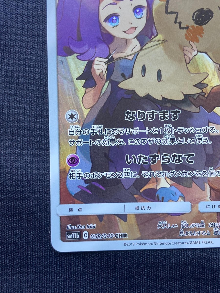 Pokemon Card Mimikyu CHR 058/049 Dream League 2019 Pokemon TCG